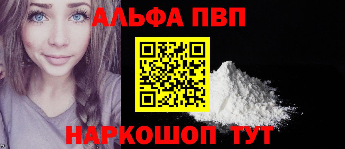 Alpha PVP VHQ Магнитогорск