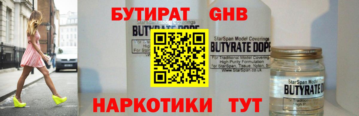 БУТИРАТ  Вход с VPN  Магнитогорск  Бутират вода 