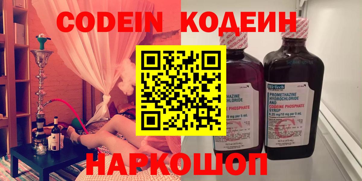 Codein напиток Lean (лин)  Codein напиток Lean (лин)  где найти наркотики  Вход с VPN  Магнитогорск 