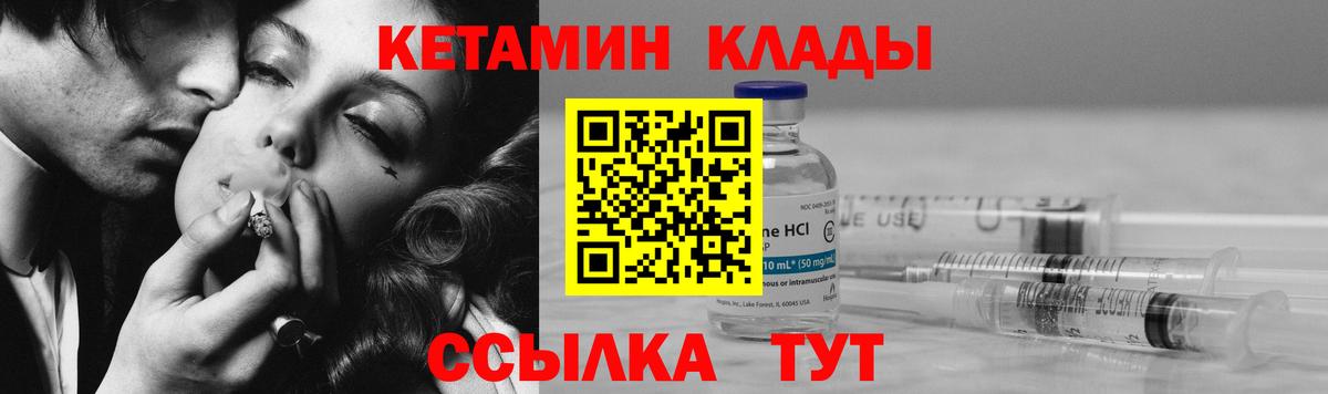 КЕТАМИН VHQ  Вход с VPN  Кетамин ketamine  Магнитогорск 