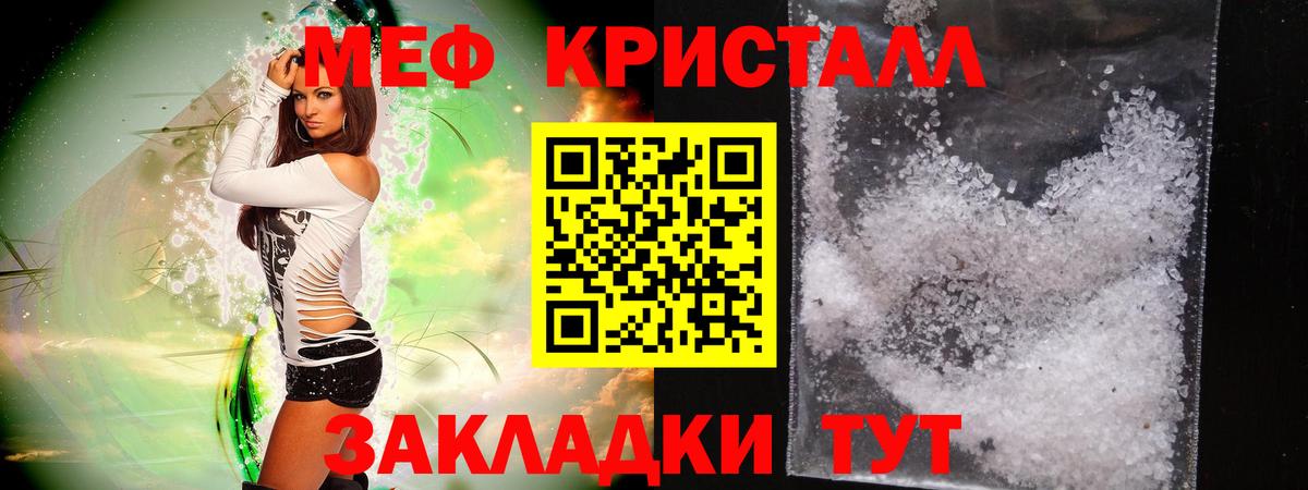 Меф кристаллы Магнитогорск