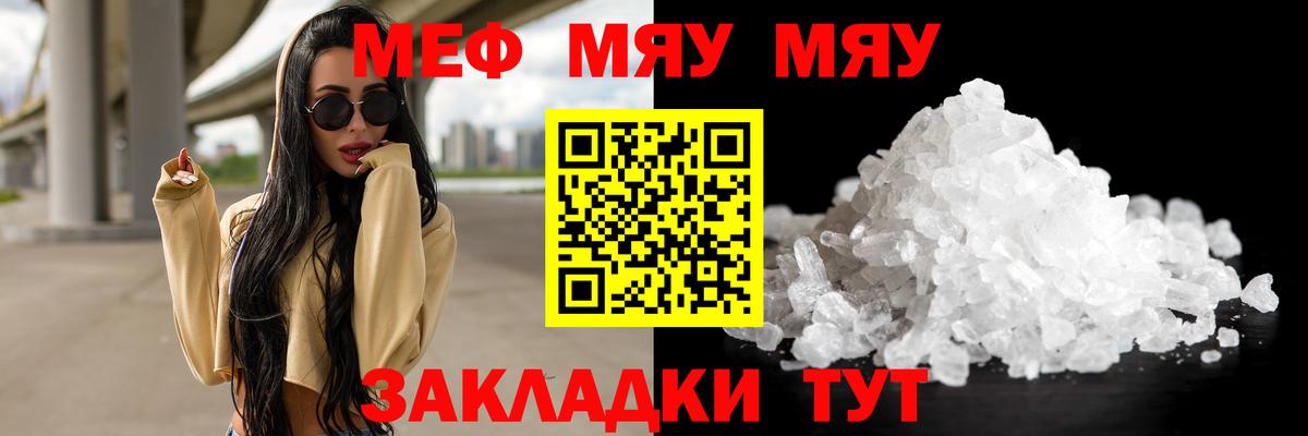 МЯУ-МЯУ mephedrone  МЯУ-МЯУ  Вход с VPN  Магнитогорск  МЕФ мяу мяу  МЕФ 
