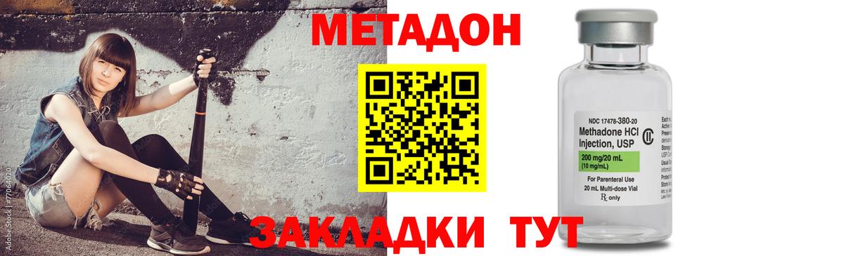Метадон methadone Магнитогорск